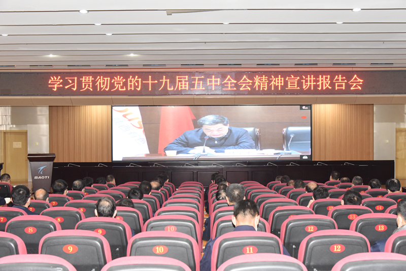 公司參加學(xué)習(xí)貫徹十九屆五中全會精神省國資委宣講團報告會